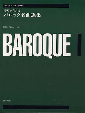 Illustration baroque (anthologie)