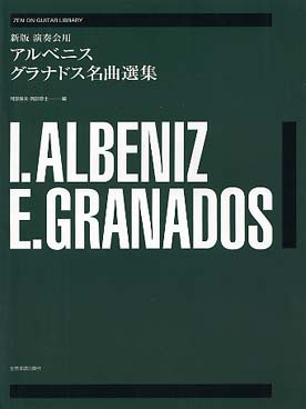 Illustration de Anthologie (ALBÉNIZ : Tango, Malagueña, Granada, Sevilla, Cadiz... /GRANADOS Oriental, Villanesca, Andaluza...)